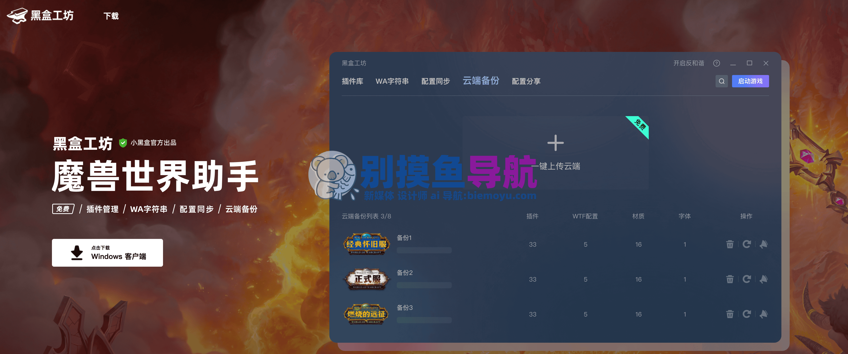 黑盒工坊插件快速更新界面