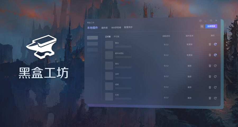 黑盒工坊插件配置界面